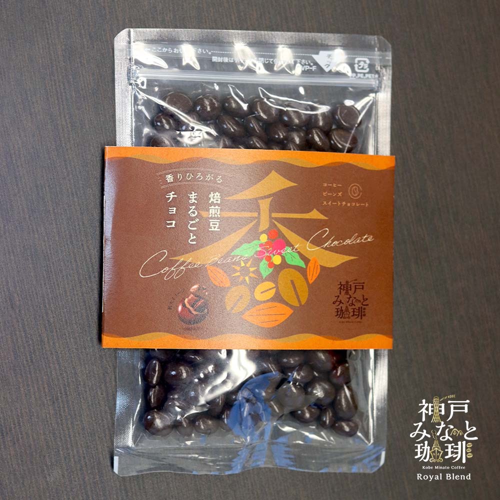 チョコレート 2袋セット 神戸みなと珈琲 最安値挑戦 コーヒー豆+チョコレート味 安心の国内生産 自家焙煎 珈琲ビーンズチョコレート  :chocolate:アロバスSHOP - 通販 - Yahoo!ショッピング