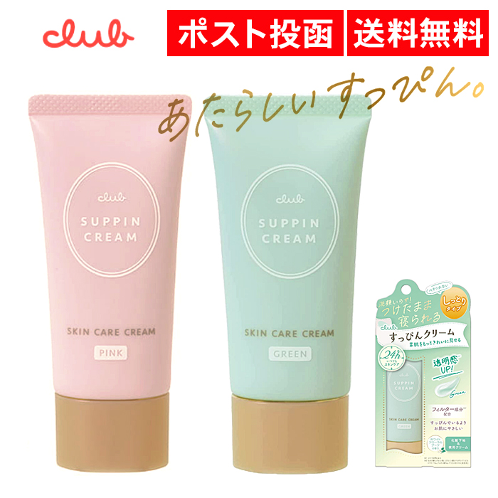 クラブ すっぴんクリーム 30g 化粧下地 フェイスクリーム : club