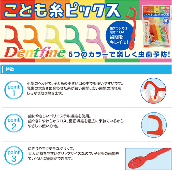 5☆好評 こどもデンタルフロス FLOSSY 60本入
