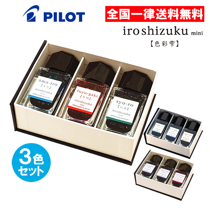 iroshizuku＜色彩雫＞ | 製品情報 | PILOT