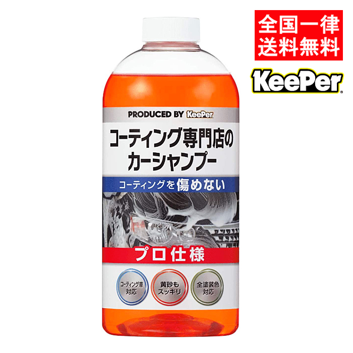 キーパー技研 コーティング専門店のカーシャンプー 700ml 自動車用洗剤 : keeper-car-shampoo : ASストア - 通販 -  Yahoo!ショッピング