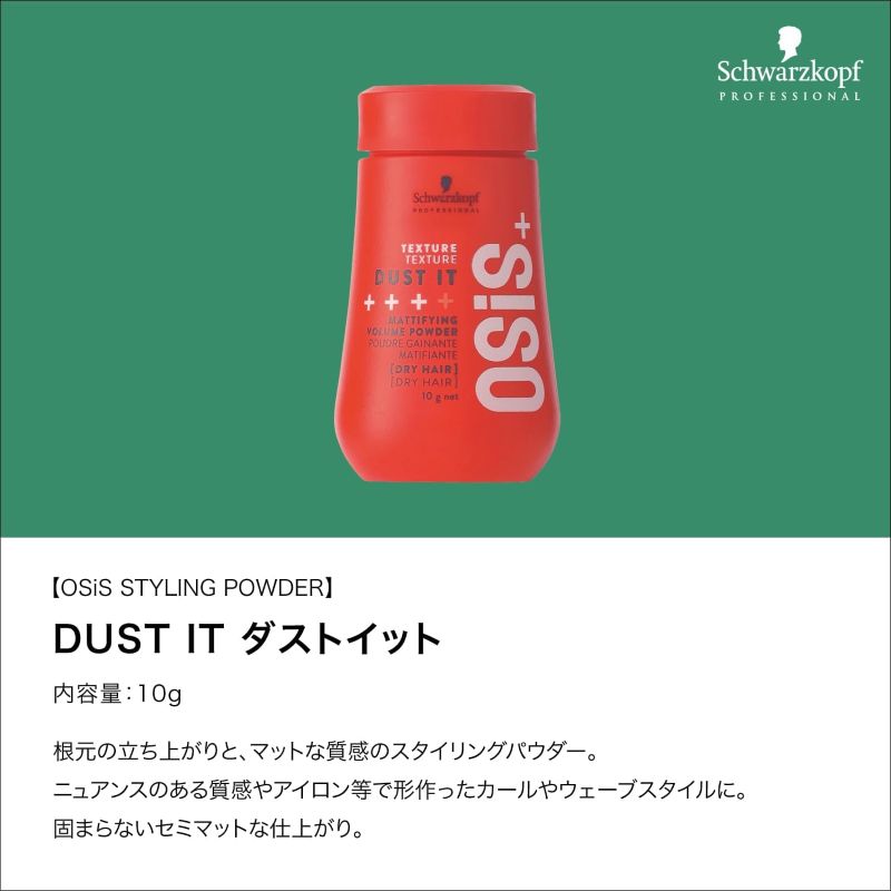オージス ダストイットc スタイリングパウダー 10g 3個 パウダー