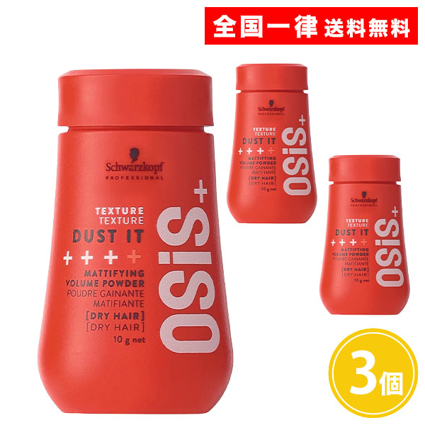 おまとめオージス　ダストイットｃ（スタイリングパウダー）12個セット おまとめオージス ダストイットc（スタイリングパウダー）12個セット