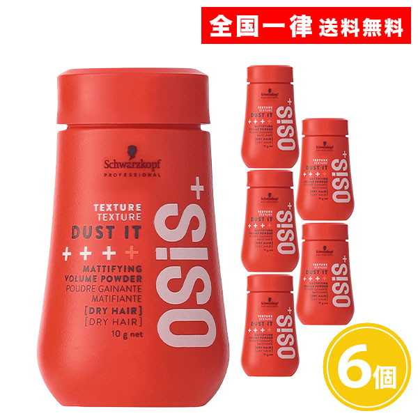 OSiS+ ダストイット 10g シュワルツコフ オージス6個セット OSiS+ オージス ダストイットc スタイリングパウダー 10g 6個 パウダー