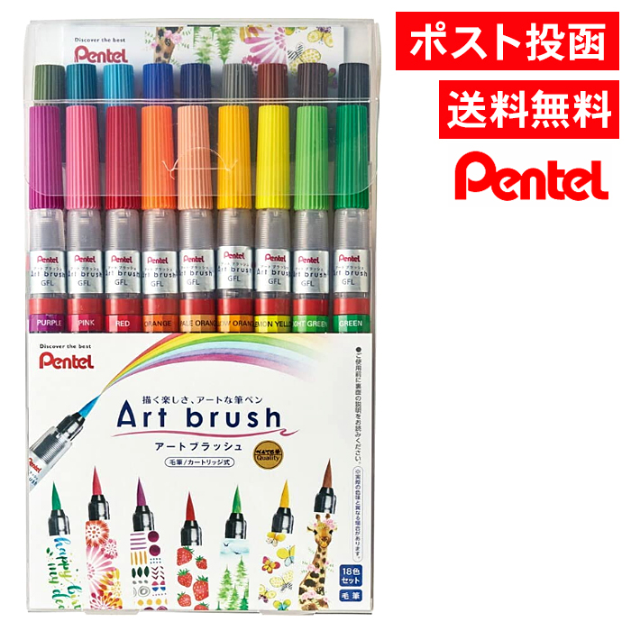 ぺんてる - 【専用ページ】アートブラッシュ18色セット Amazon.co.jp: ぺんてる カラー筆ペン アートブラッシュ 18色