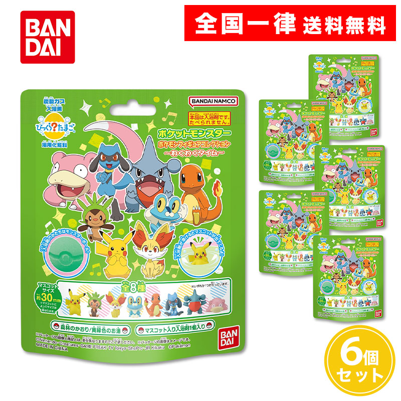 BANDAI（バンダイ） びっくらたまご ポケットモンスター ポケモン
