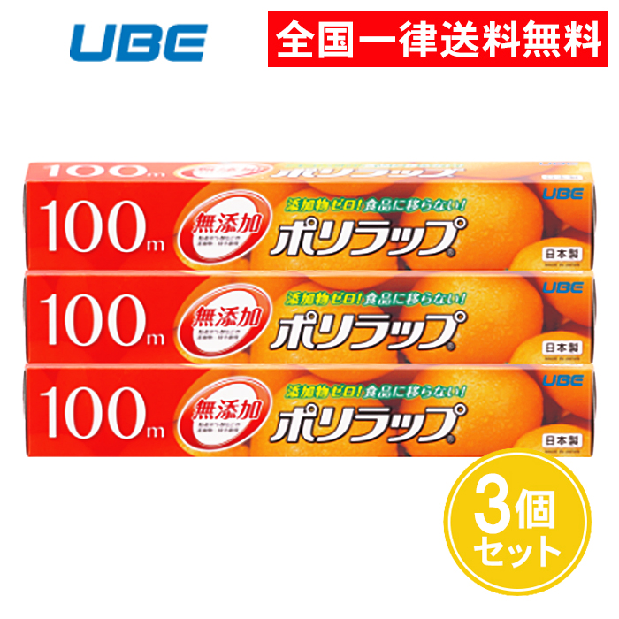 ポリラップ 30cm 100m 3個セット 食品用ラップ 無添加 : polirappu