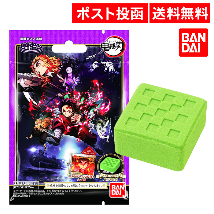 BANDAI（バンダイ） しゅわコレ 鬼滅の刃 Vol.1 入浴剤 : ASストア