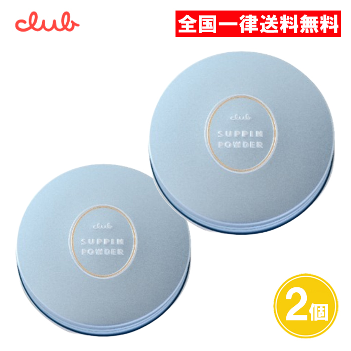 クラブ すっぴんパウダー 美白 2個セット すっぴんホワイトニングパウダー 26g : suppin-whitening-powder-2 :  ASストア - 通販 - Yahoo!ショッピング