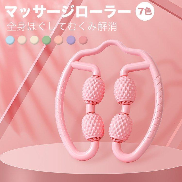 マッサージローラー ふくらはぎ 足 脚 両手タイプ マッサージ器具 太もも 足のむくみ 解消グッズ 足のむくみをとる方法 リンパマッサージ ダイエット器具