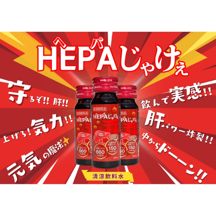 HEPAじゃけえ 30ml × 10本  3ケースセット栄養ドリンク HEPAじゃけえ 30ml × 10本 3ケースセット栄養ドリンク HEPAじゃけ