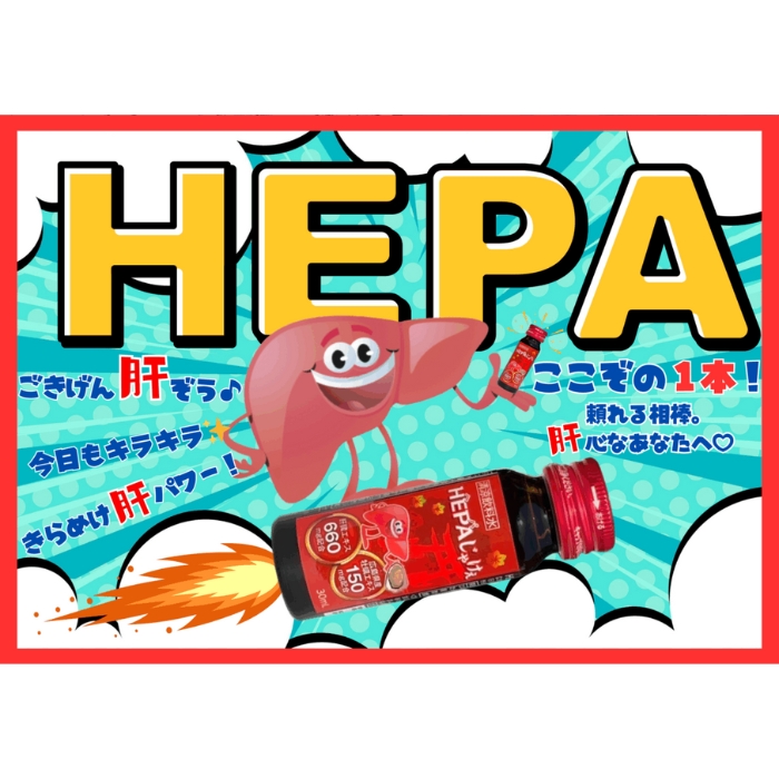 株式会社JA-KEY HEPAじゃけぇ ヘパじゃけぇ 30ml×10本入り 清涼飲料水 