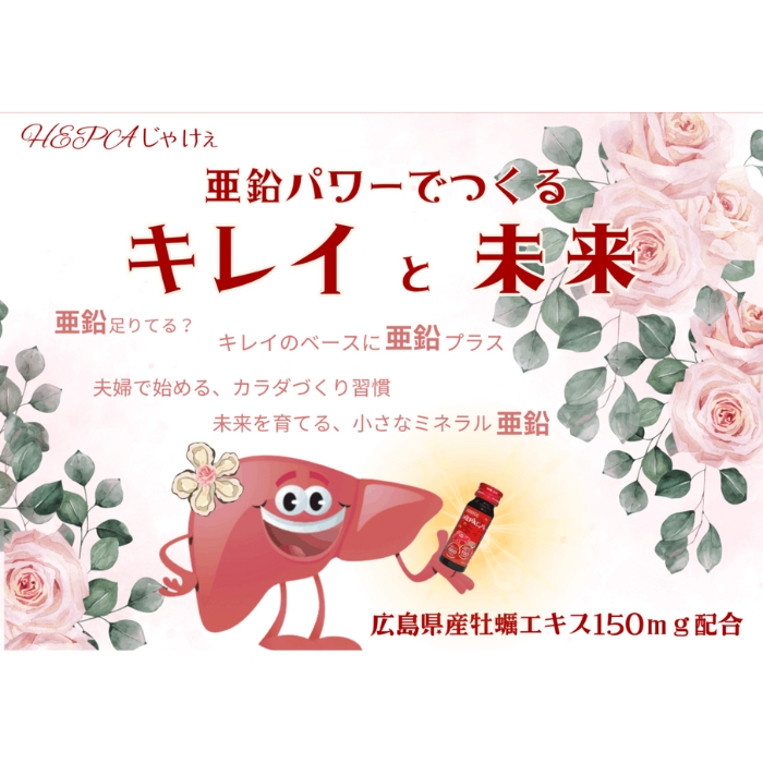 株式会社JA-KEY HEPAじゃけぇ ヘパじゃけぇ 30ml×10本入り 清涼飲料水 