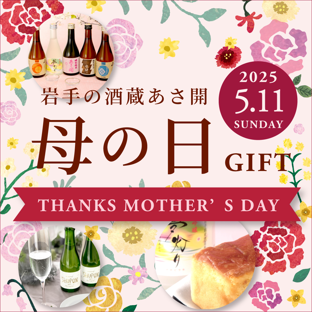 母の日ギフト特集