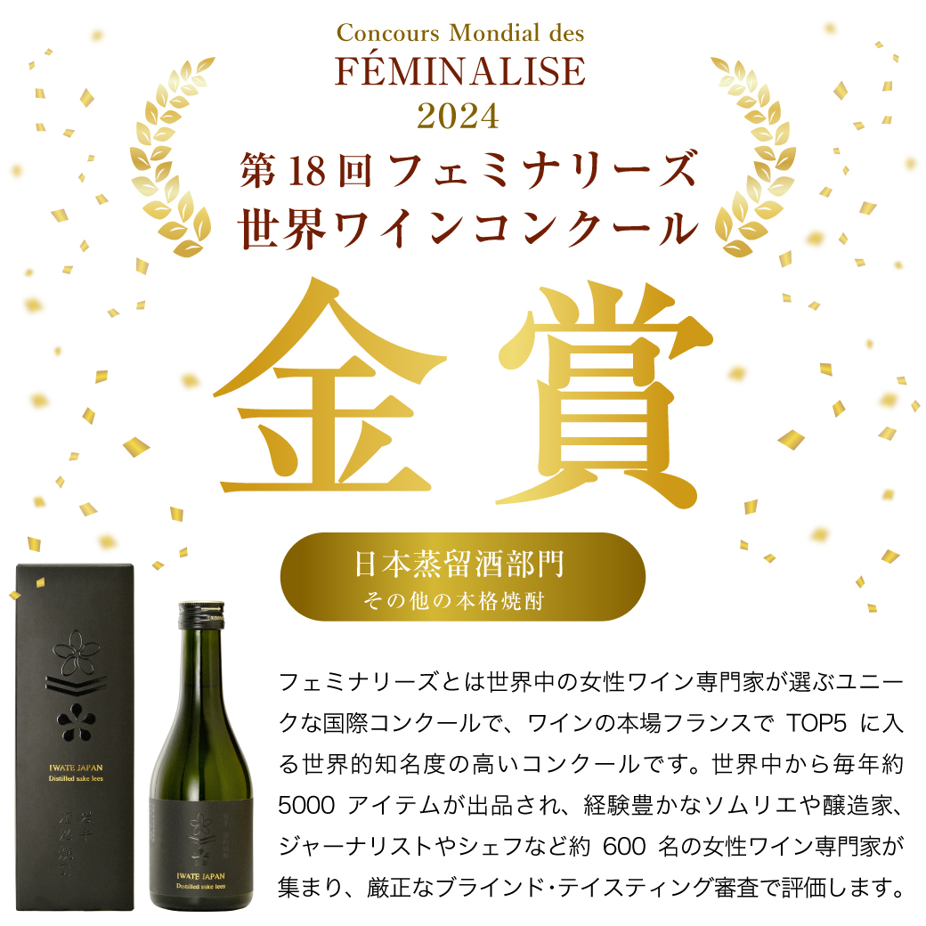 フェミナリーズ世界ワインコンクール金賞