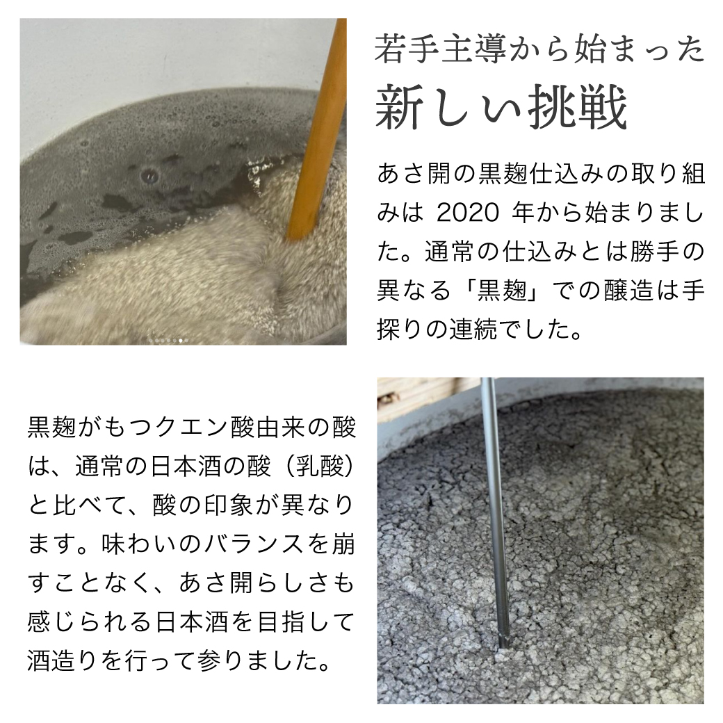 若手主導ではじまった新しい日本酒造り
