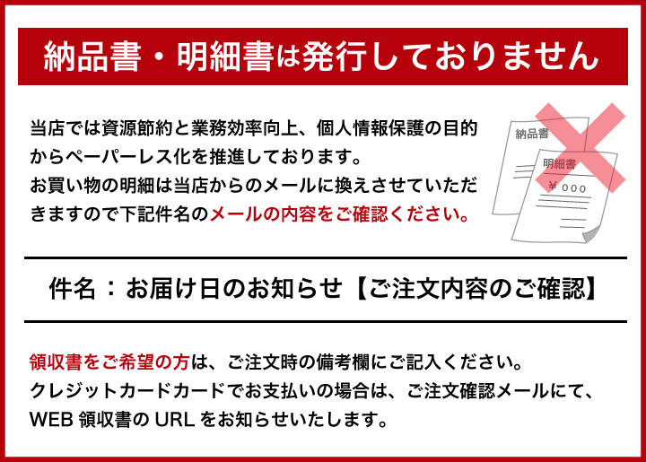 明細書や納品書は発行しておりません