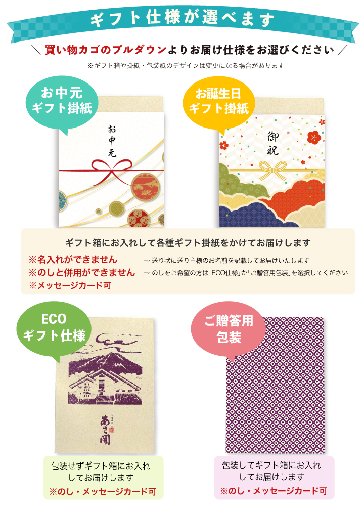 ギフト対応いたします