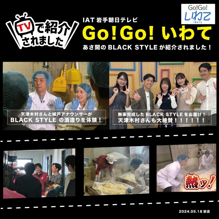 GOGOいわて