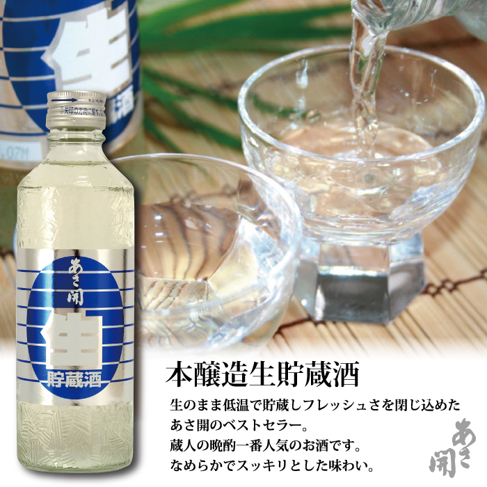 本醸造生貯蔵酒