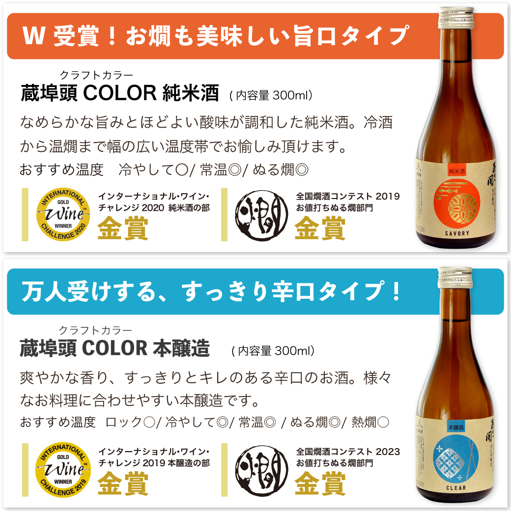 純米酒・本醸造