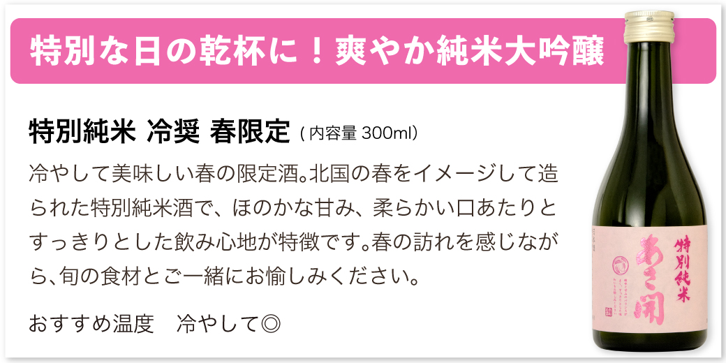 春限定