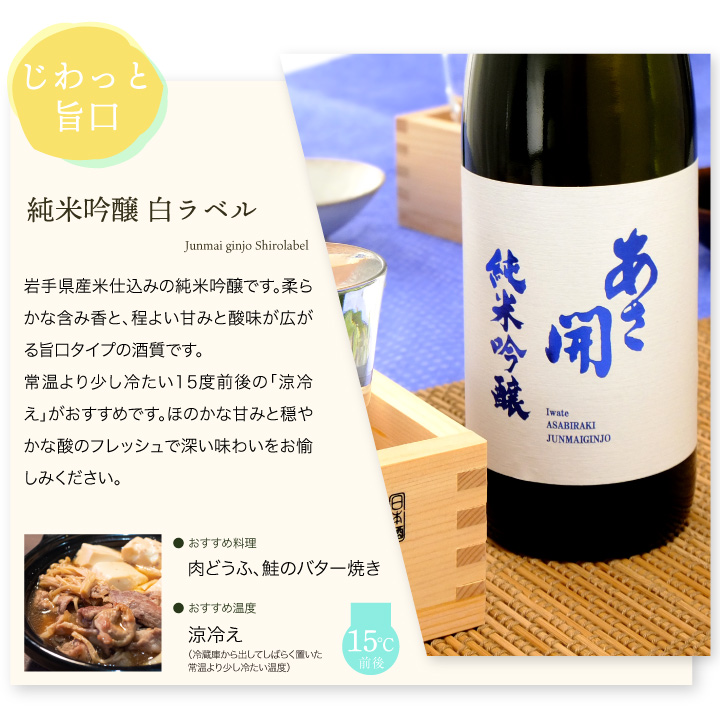 あさ開 源三屋おすすめ 日本酒飲み比べセット 720ml×3本 お酒