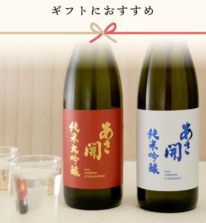 日本酒 赤白飲み比べセット720ml×2本（純米大吟醸・純米吟醸)お酒 誕生 