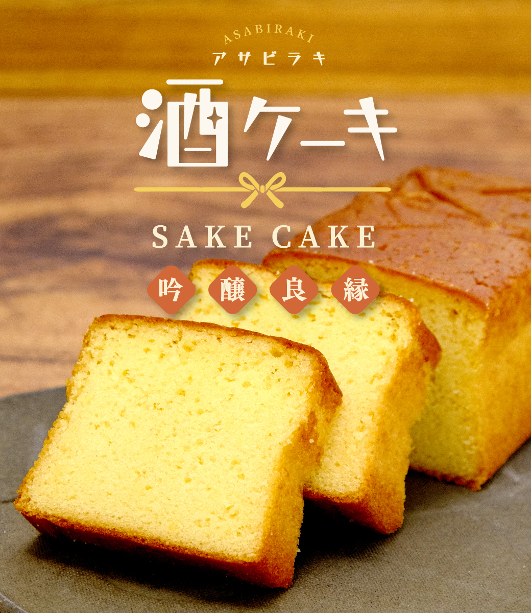 酒ケーキと日本酒のセット スイーツ お酒 お中元 御中元 敬老の