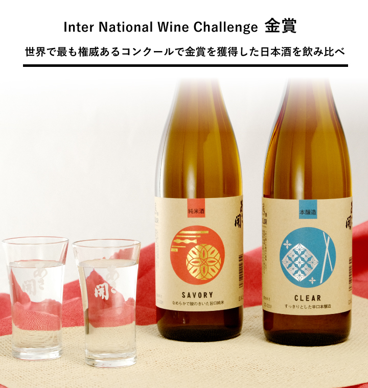 金賞受賞のお酒を飲み比べ