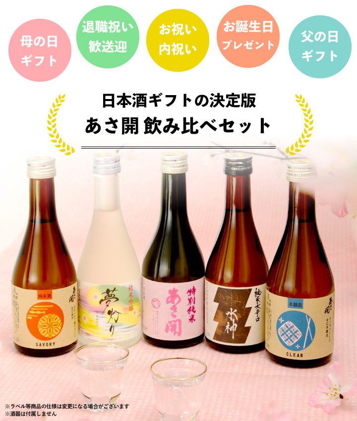 日本酒 飲み比べ セット 300ml×5本 送料無料 お酒 誕生日プレゼント 母