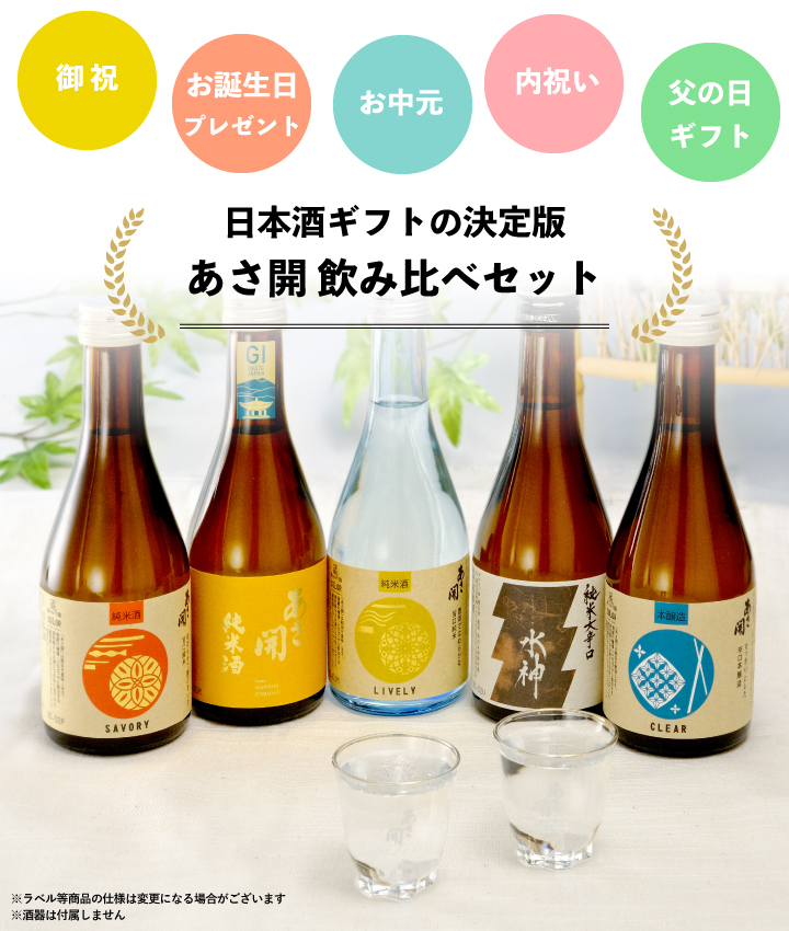 遅れてごめんね 父の日 ギフト 日本酒 飲み比べセット300ml×5本
