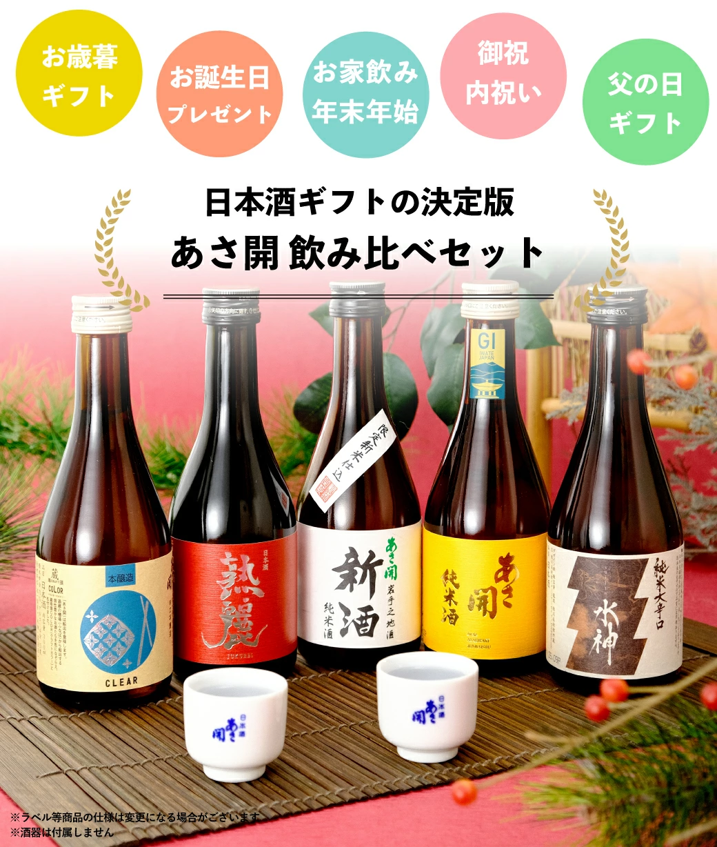 日本酒 飲み比べセット300ml×5本 送料無料 バレンタイン ギフト 2026