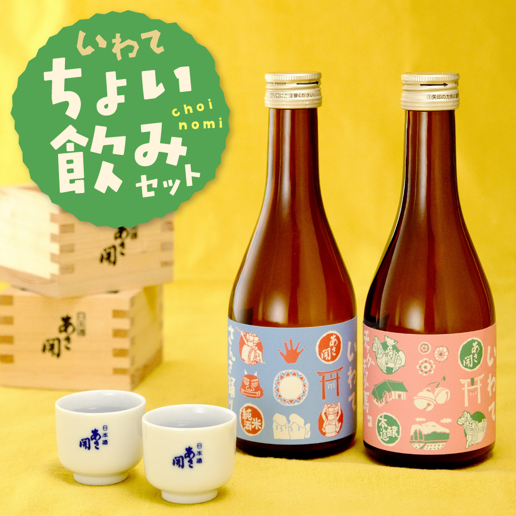 おすすめ日本酒ちょい飲みセット