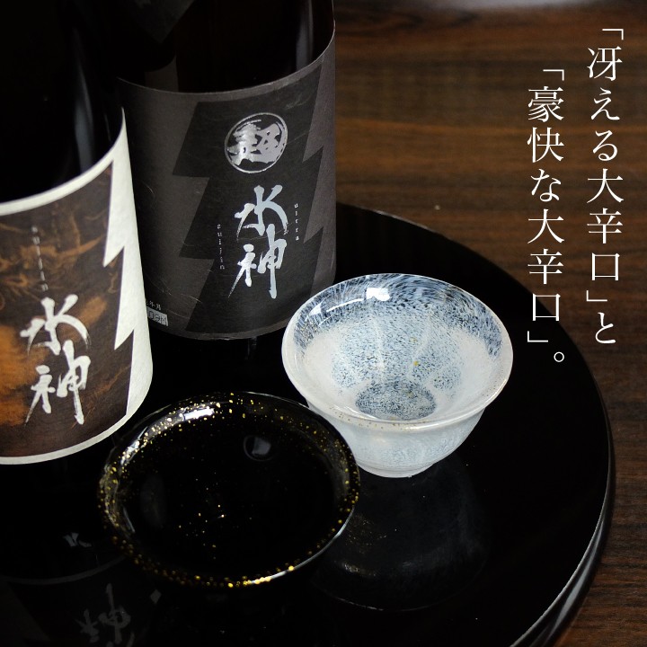 水神飲み比べセット