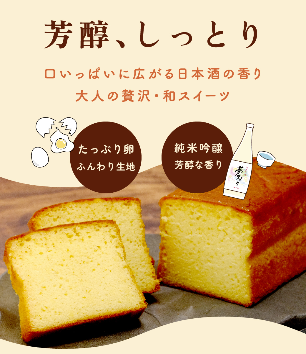 酒ケーキと日本酒のセット スイーツ お酒 お中元 御中元 敬老の