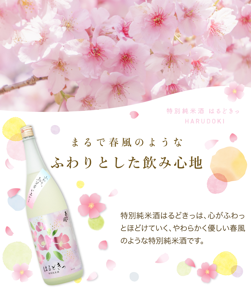 まるで春風のようなふわりとした飲み心地