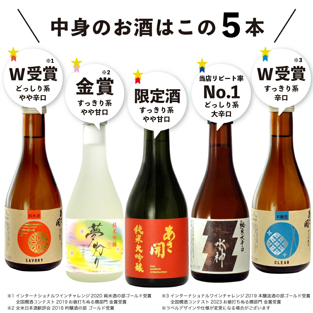 純米大吟醸入り日本酒 飲み比べセット 300ml×5本 お歳暮 送料無料 お酒