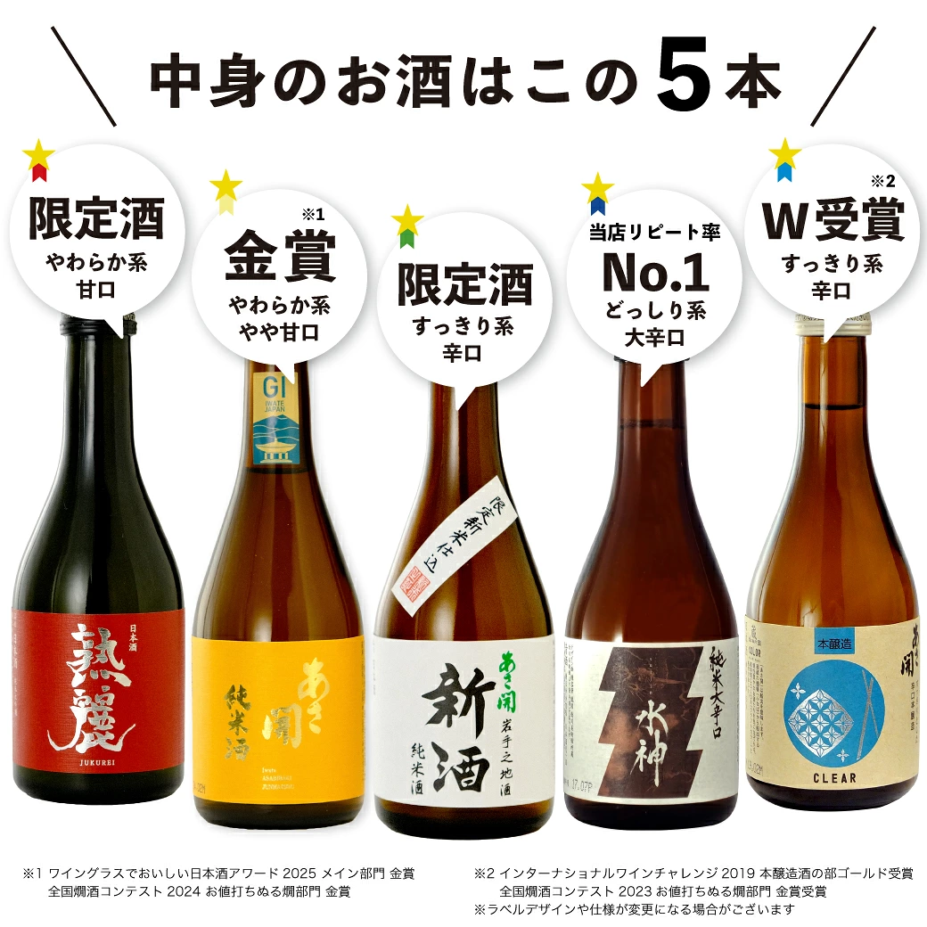 日本酒 飲み比べセット300ml×5本 送料無料 バレンタイン ギフト 2026