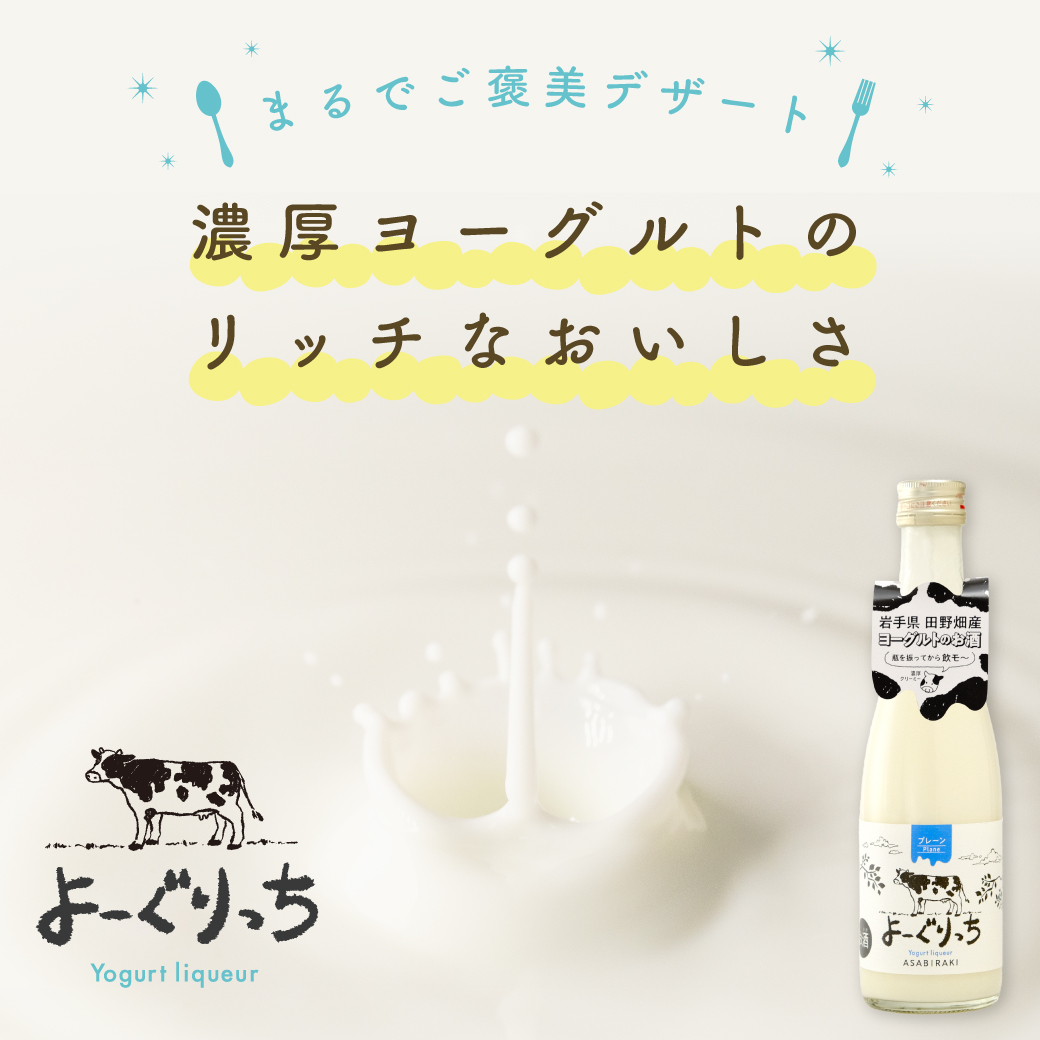 まるでデザート！リッチなおいしさ