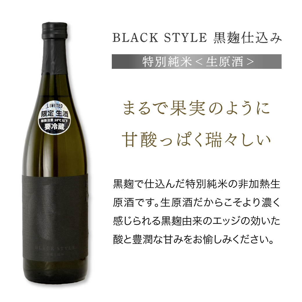 限定版・特別純米生原酒