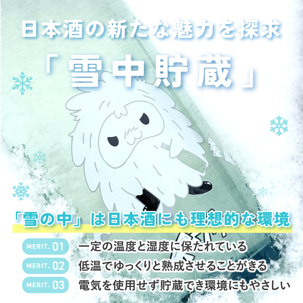あさ開 日本酒 純米大吟醸＜生＞ 極寒UMA イワティ720ml 雪中貯蔵酒 お