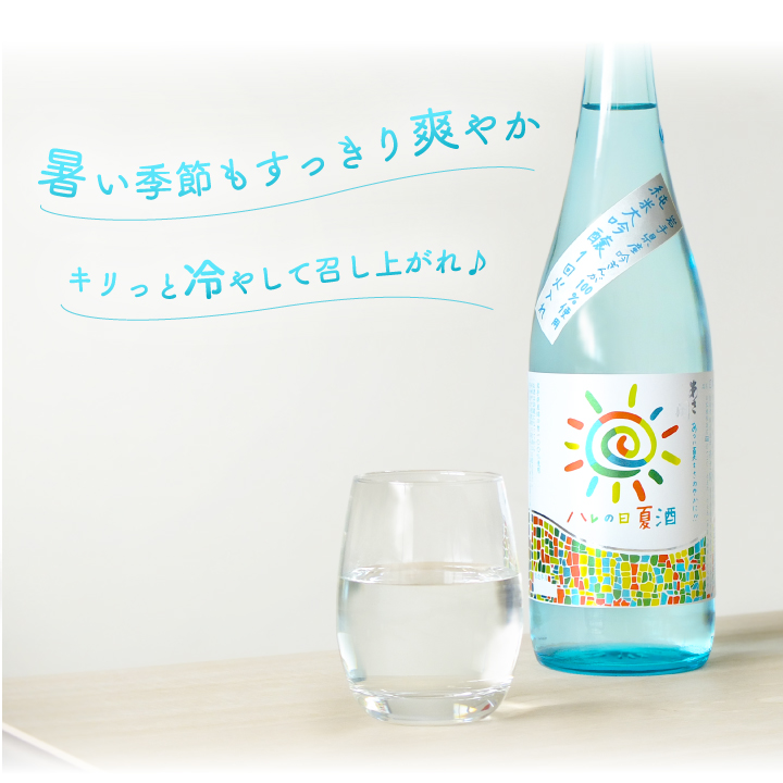 きりっと冷やして召し上がれ♪