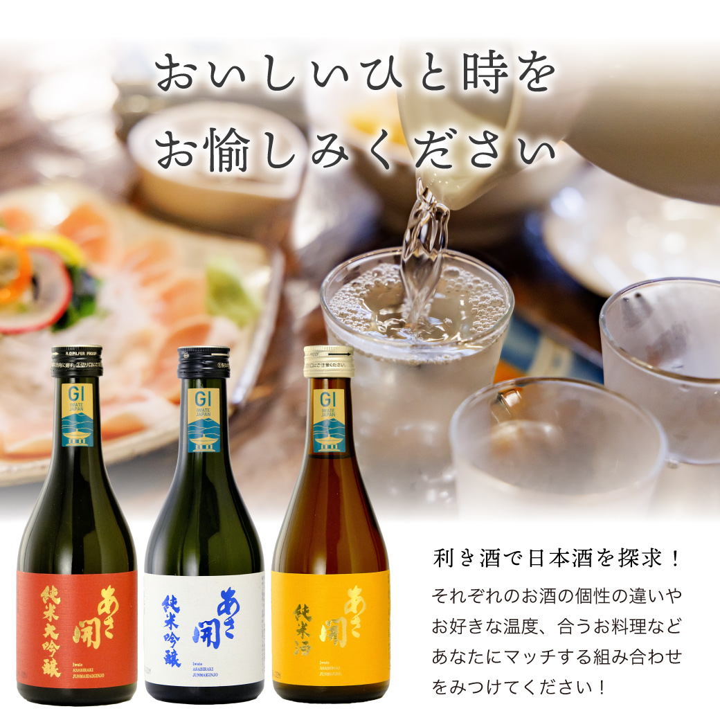 季節のおすすめ日本酒をお愉しみください