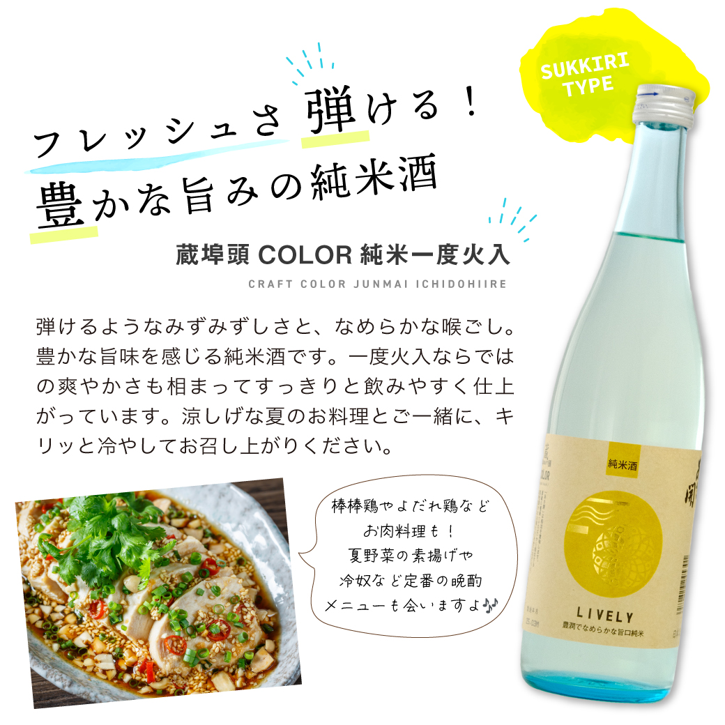 夏のおすすめ純米酒