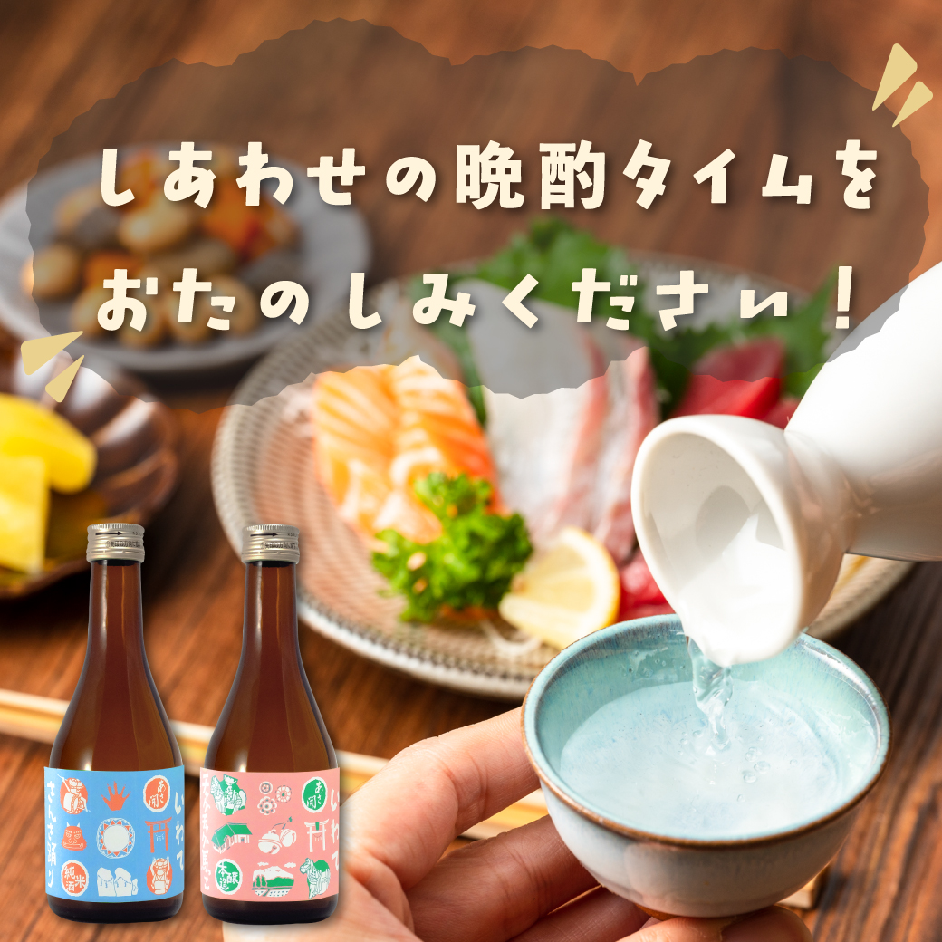 季節のおすすめ日本酒をお愉しみください