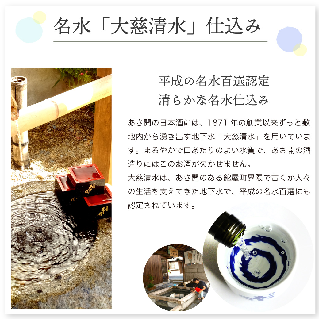 平成の名水仕込み