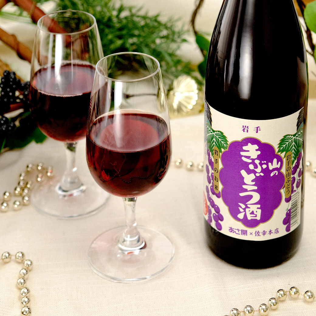 あさ開 山ぶどうのお酒「山のきぶどう酒」720ml リキュール お酒 誕生