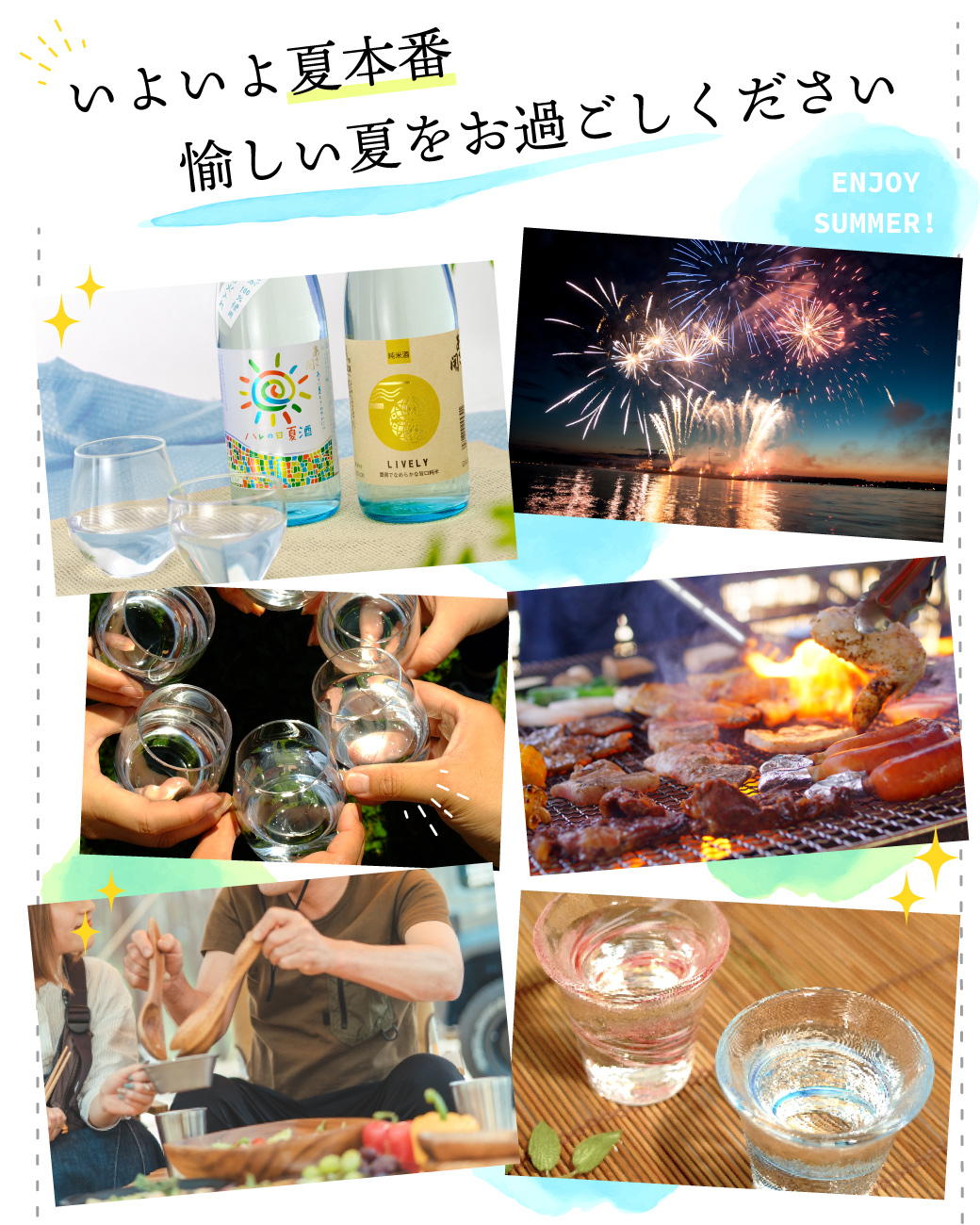 季節のおすすめ日本酒をお愉しみください