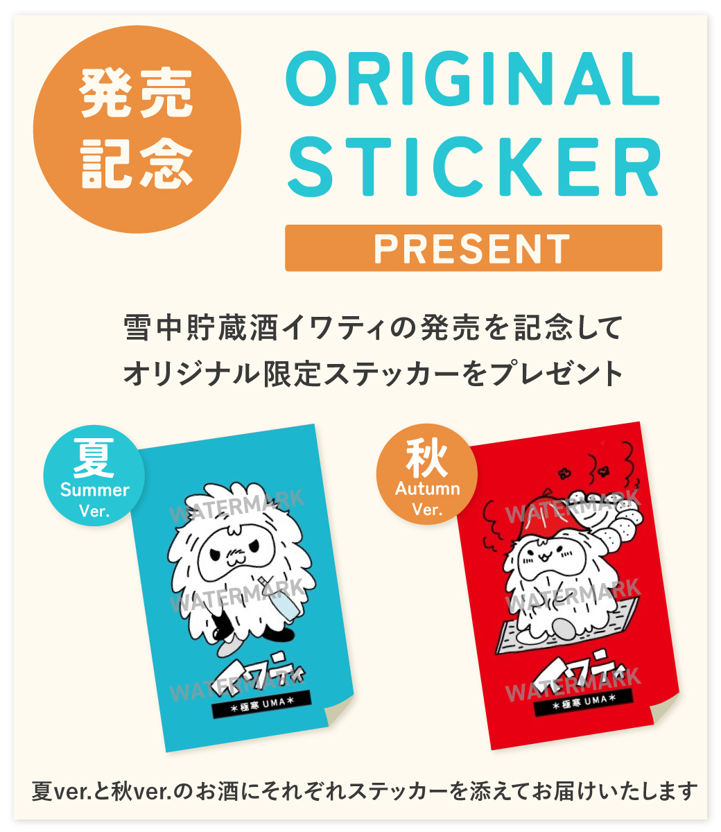  オリジナルステッカープレゼント
